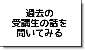 起業塾受講生の声